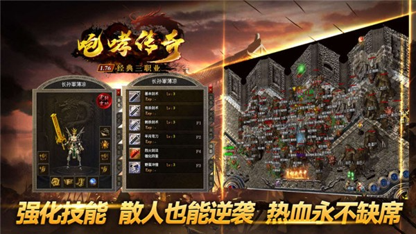 咆哮传奇 截图