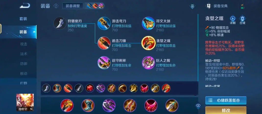 王者荣耀万暴猴子出装怎么出