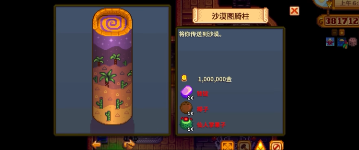 星露谷物语传送塔需要什么材料