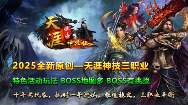 天涯传世神技 天涯传世神技