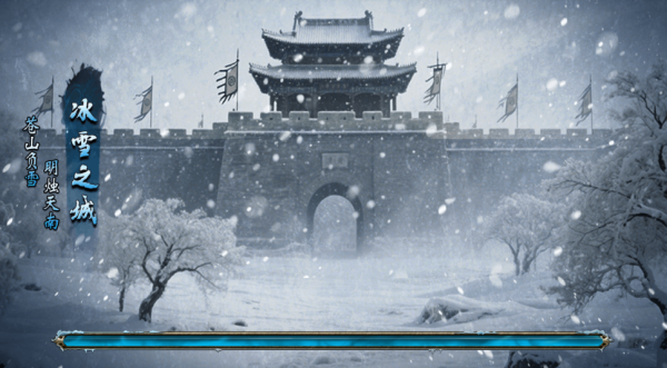 雪域屠龙