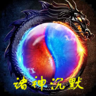 诸神沉默