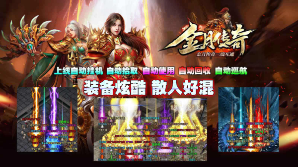 金月传奇 截图