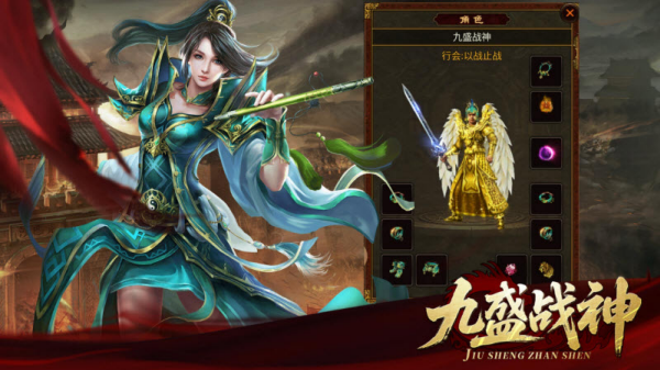九盛战神 截图
