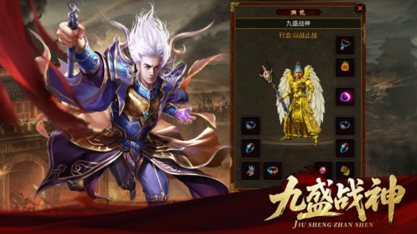 九盛战神 截图