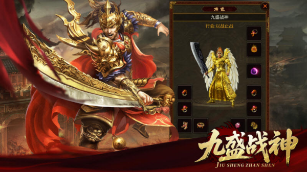九盛战神 截图