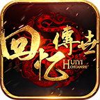 回忆传世九职业