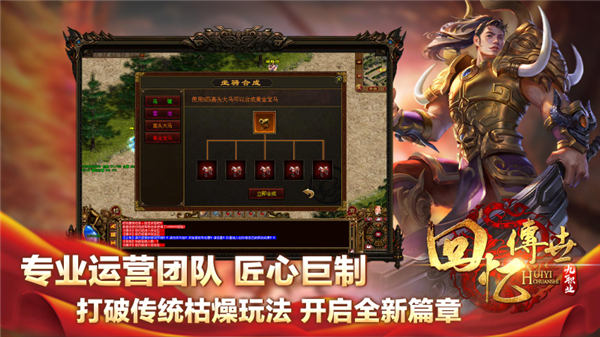 回忆传世九职业 截图