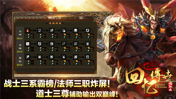 回忆传世九职业 截图