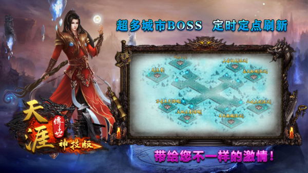 天涯传世神技 截图
