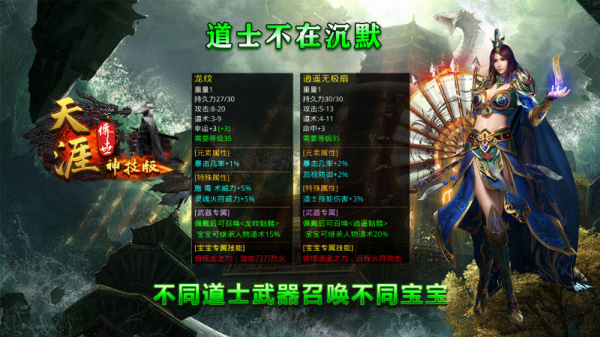 天涯传世神技 截图