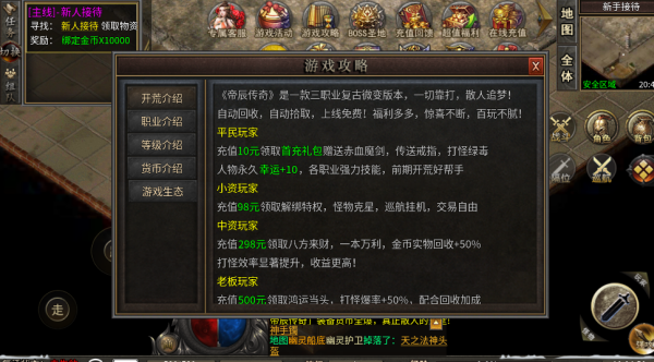 帝辰传奇 截图