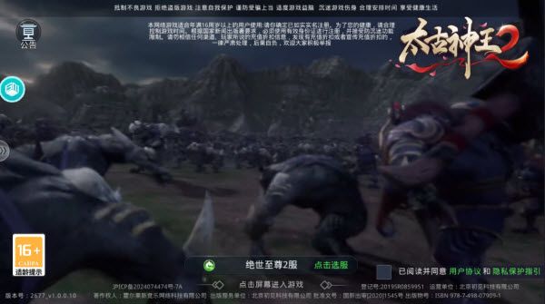 太古神王2