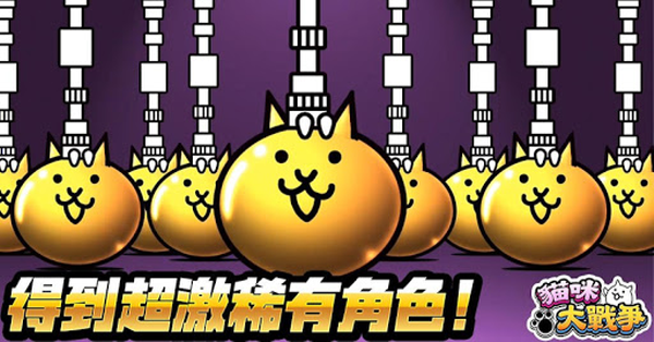 猫咪大作战官方版 猫咪大作战官方版