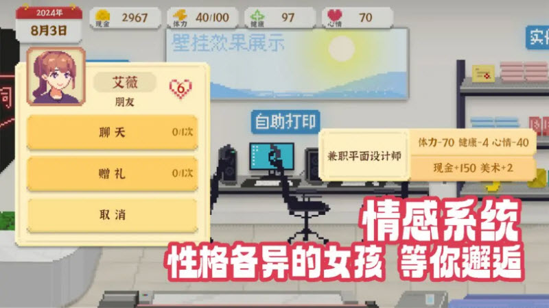 我独自生活游戏 截图