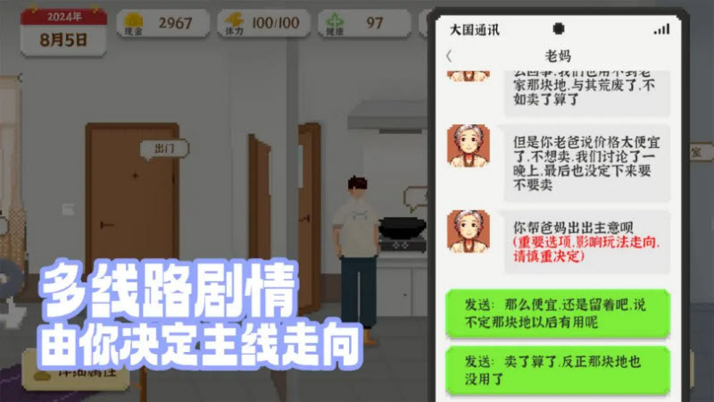 我独自生活游戏 截图