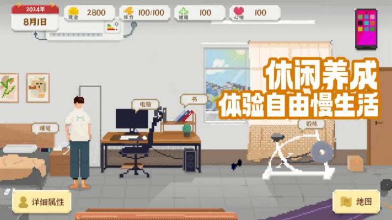 我独自生活游戏 截图