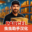 包裹递送模拟器3D