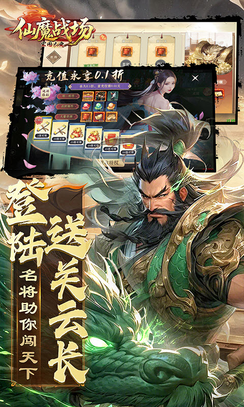 仙魔战场 截图