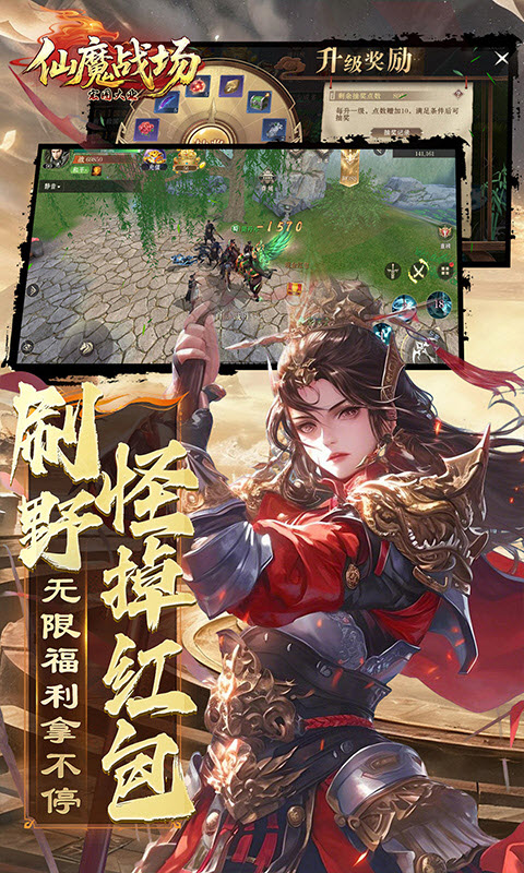 仙魔战场 截图