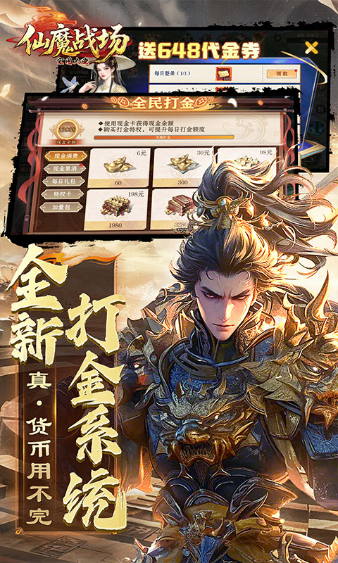 仙魔战场 截图