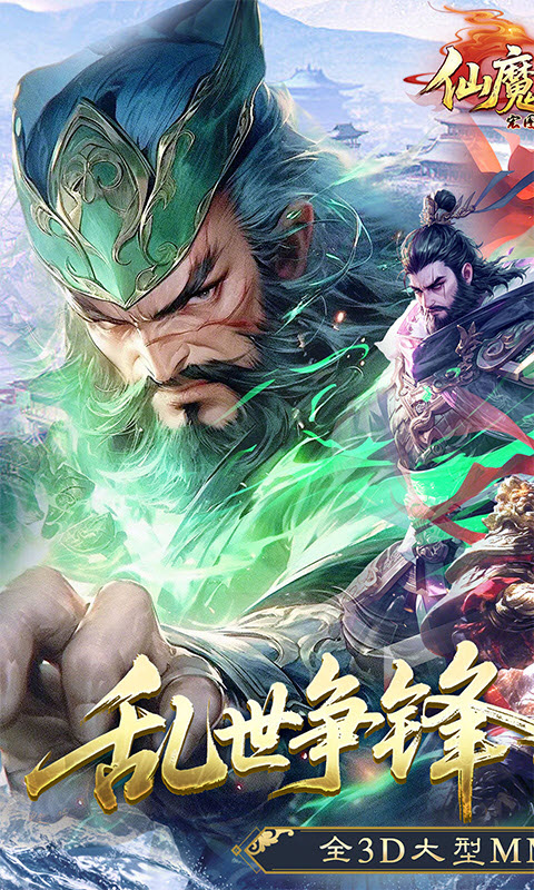 仙魔战场 截图