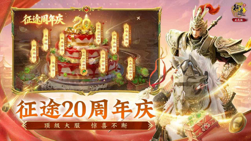 原始征途官方版 截图