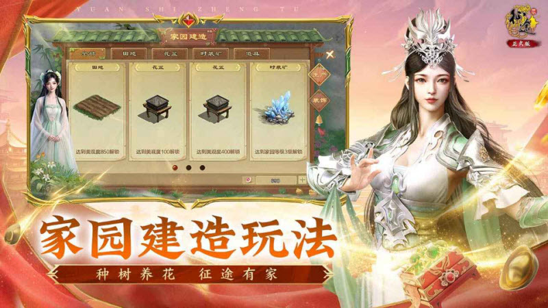 原始征途官方版 截图