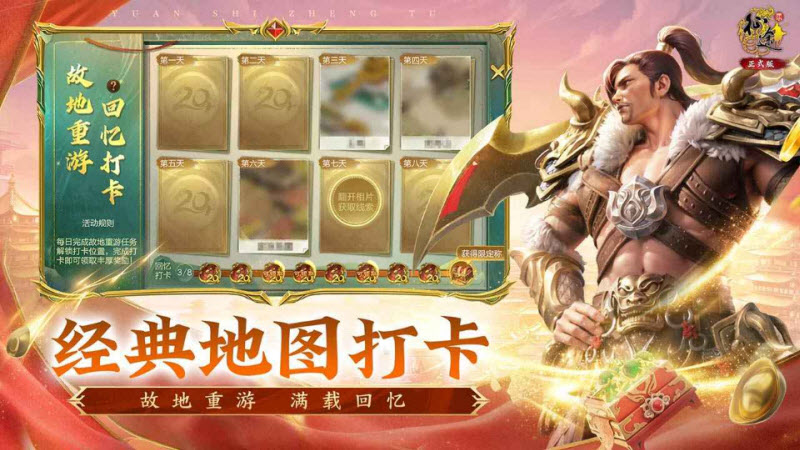 原始征途官方版 截图