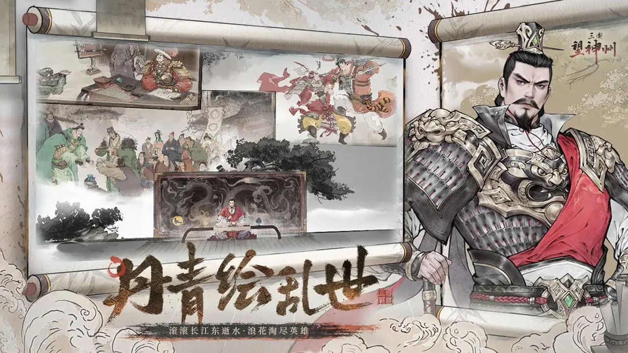 三国望神州 截图