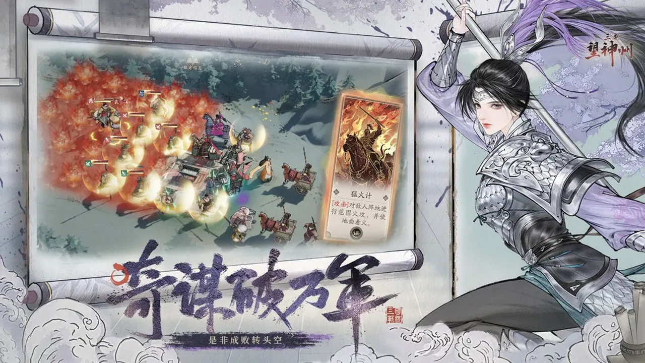 三国望神州 截图