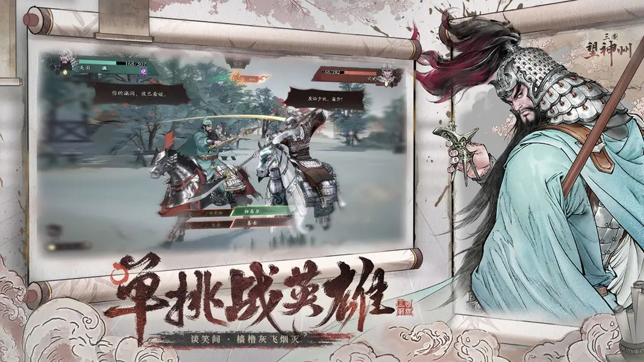 三国望神州 截图