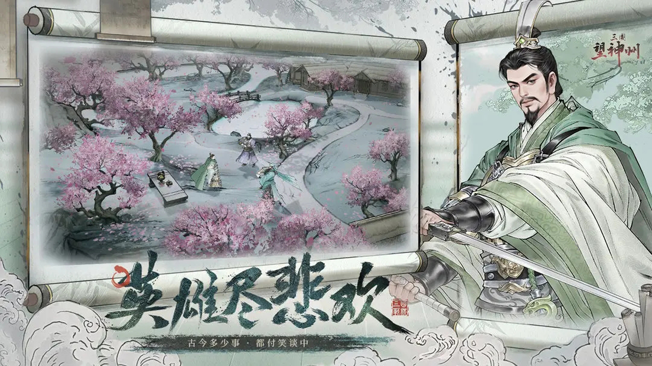 三国望神州 截图