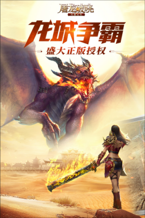 屠龙破晓 截图