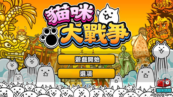 猫咪大作战官方版 截图