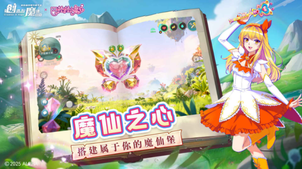 创造与魔法官方版 截图