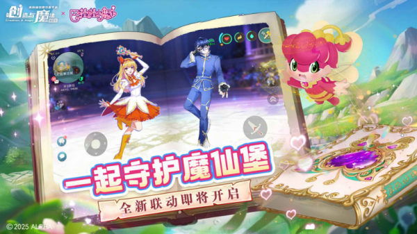 创造与魔法官方版 截图