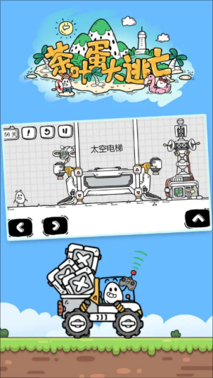 茶叶蛋大冒险最新版 截图