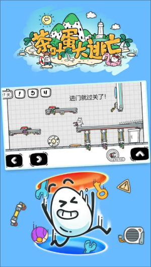 茶叶蛋大冒险最新版 截图