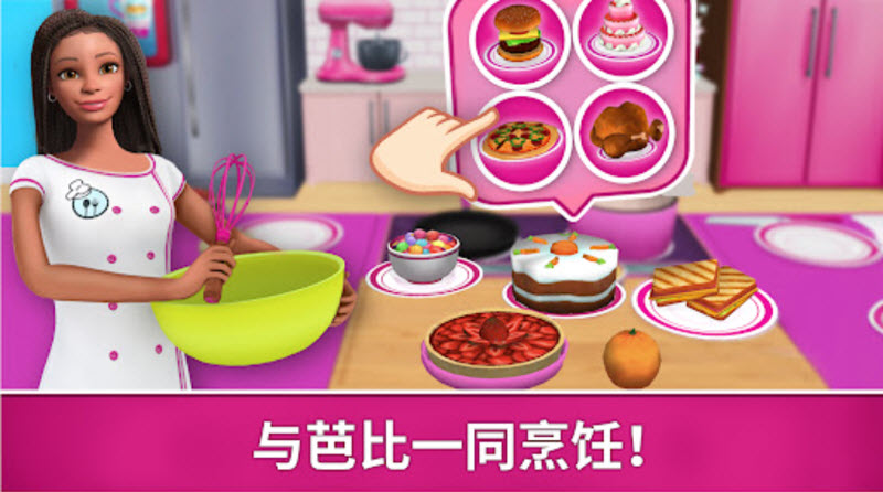 芭比梦幻屋官方版 截图
