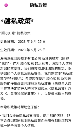 顺心如意 顺心如意