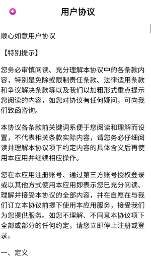 顺心如意 顺心如意