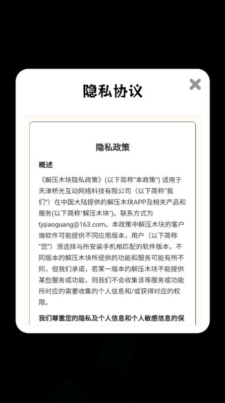 解压木块
