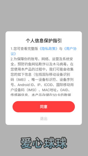 爱心球球红包版手游