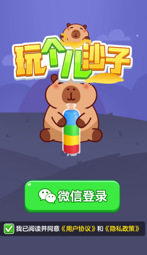 玩个儿沙子