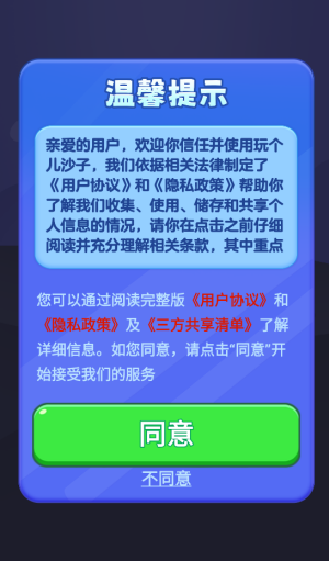 玩个儿沙子