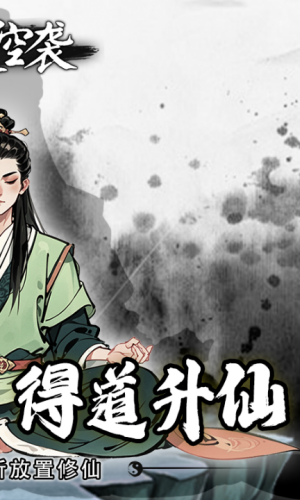 雷霆空袭游戏 截图