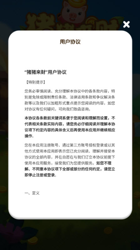 猪猪来财 截图