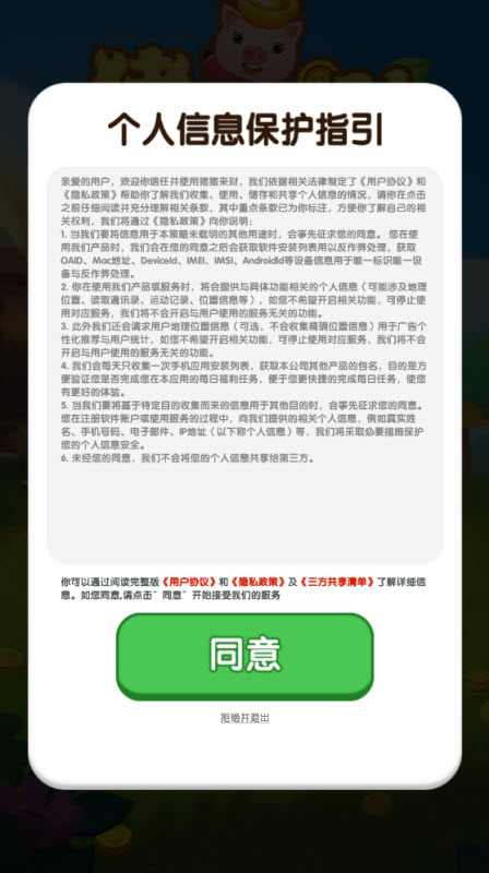 猪猪来财 截图