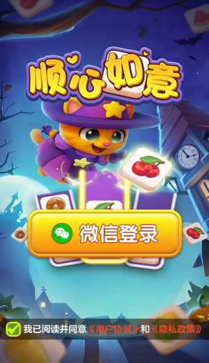 顺心如意 截图